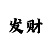日本原版东京快乐8[私]